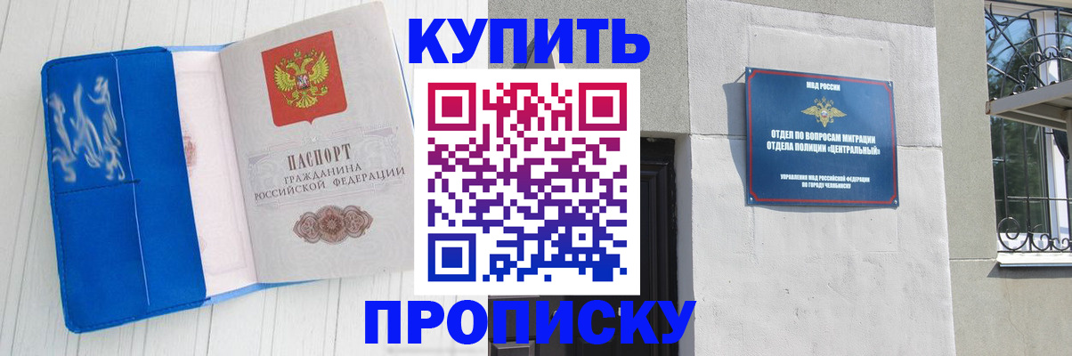 купить прописку в Камышлове