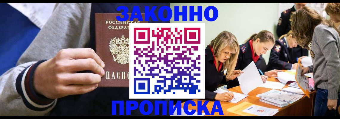 прописка законно в Камышлове